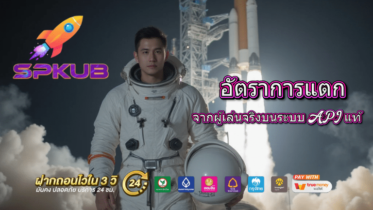 spkub สล็อต